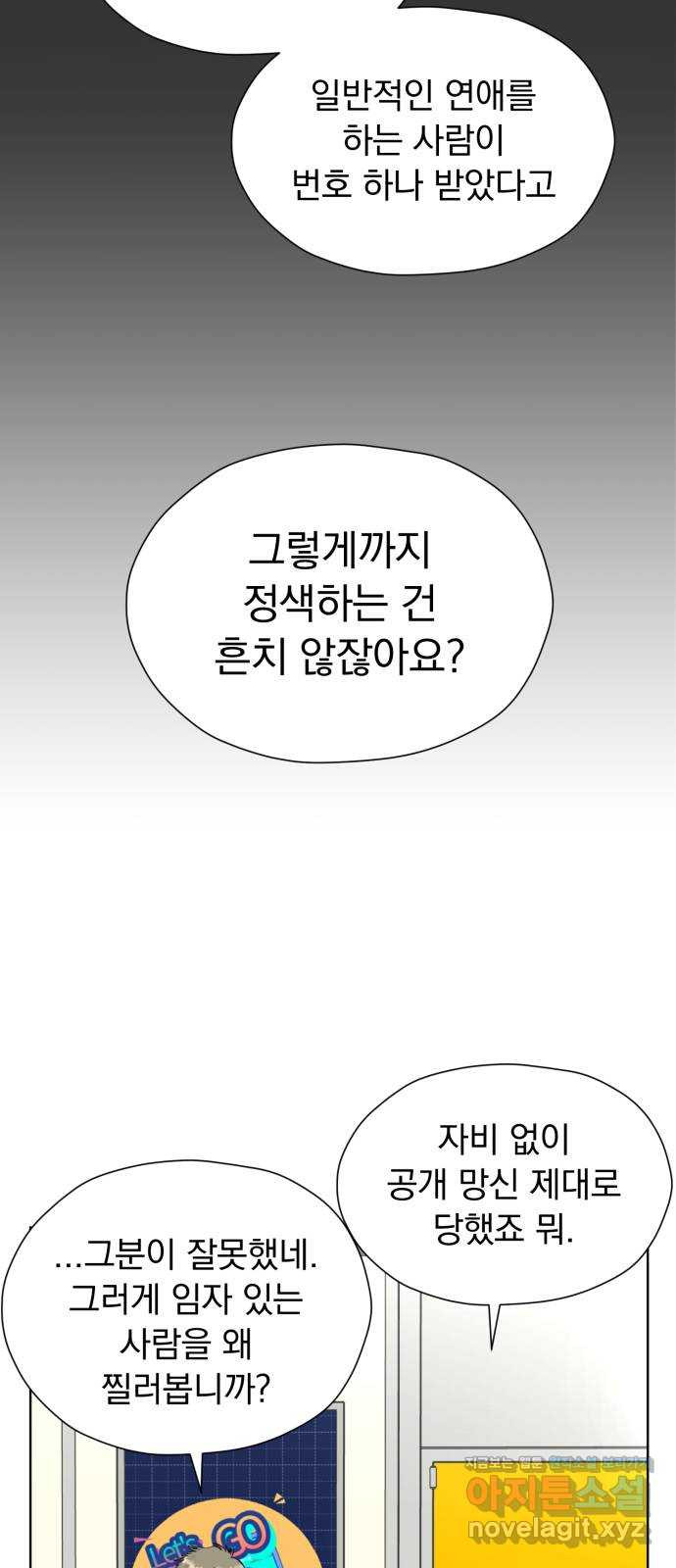 결혼까지 망상했어! 61화 별이 눈부신 밤 - 웹툰 이미지 22