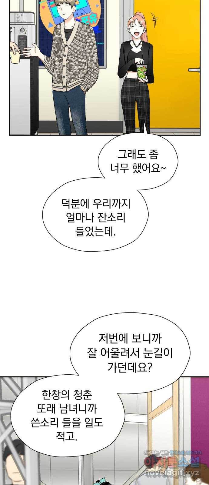 결혼까지 망상했어! 61화 별이 눈부신 밤 - 웹툰 이미지 23