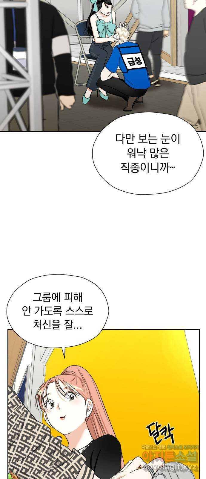 결혼까지 망상했어! 61화 별이 눈부신 밤 - 웹툰 이미지 24