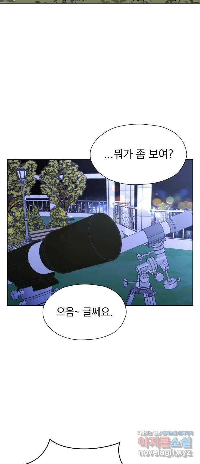 결혼까지 망상했어! 61화 별이 눈부신 밤 - 웹툰 이미지 30