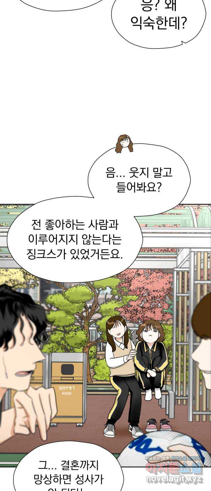 결혼까지 망상했어! 61화 별이 눈부신 밤 - 웹툰 이미지 36