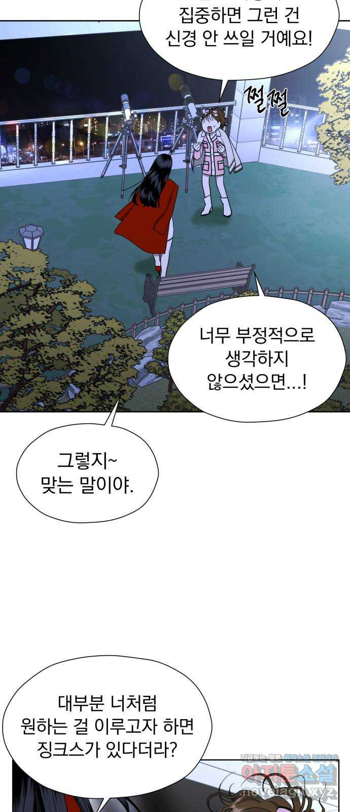 결혼까지 망상했어! 61화 별이 눈부신 밤 - 웹툰 이미지 47