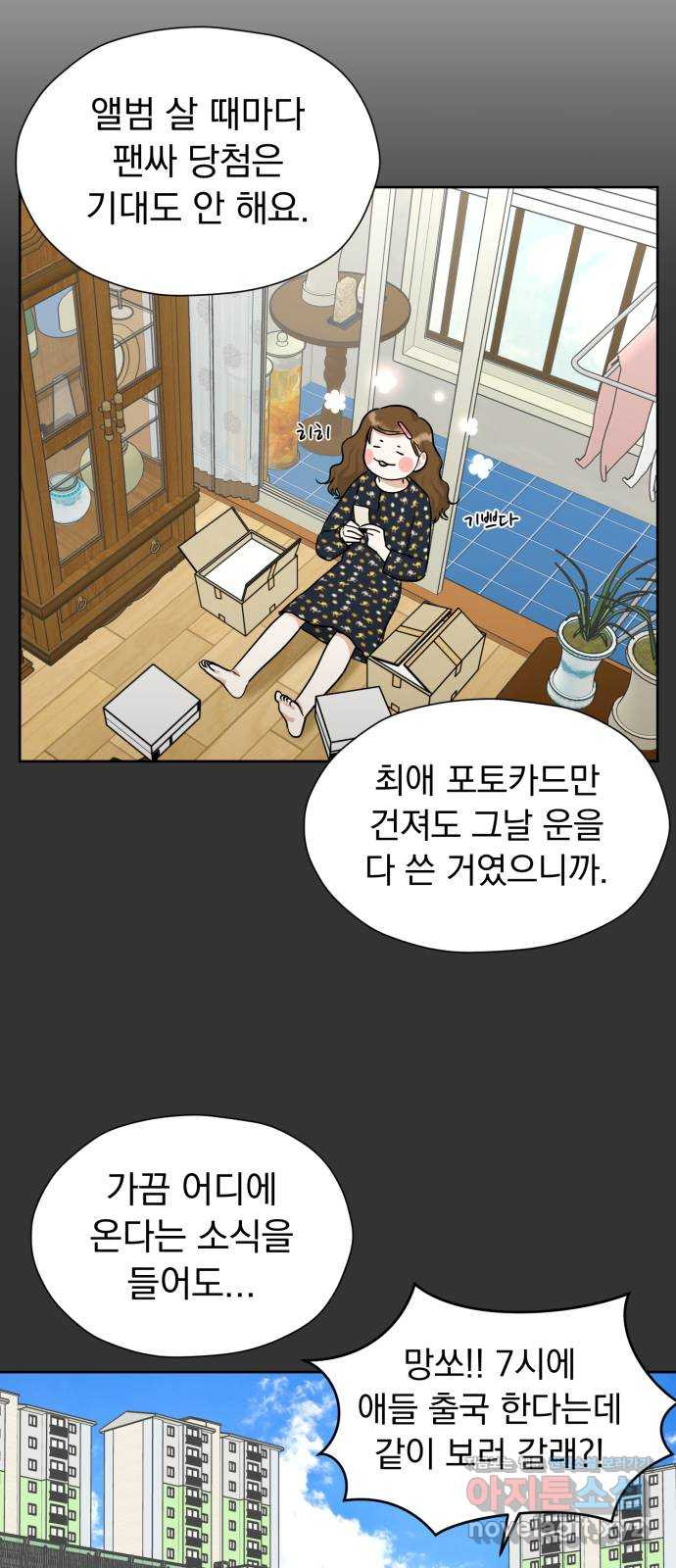 결혼까지 망상했어! 61화 별이 눈부신 밤 - 웹툰 이미지 52