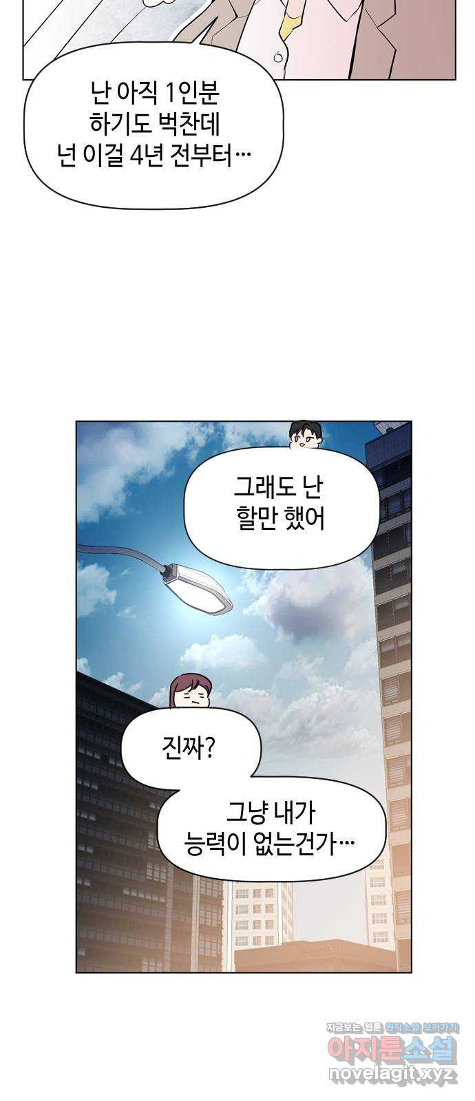 거래하실래요? 40화 - 웹툰 이미지 39