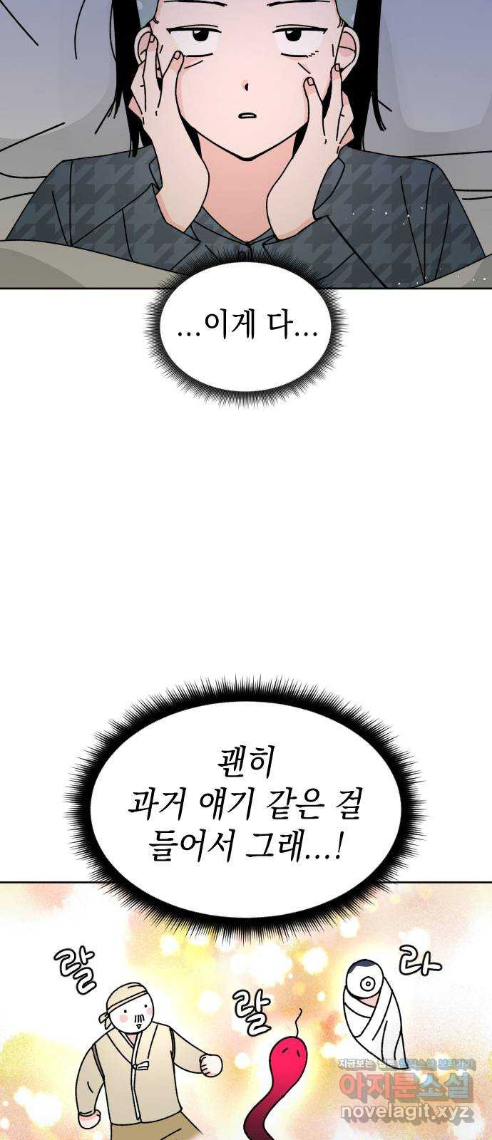 구해줘, 호구! 20화 - 웹툰 이미지 10