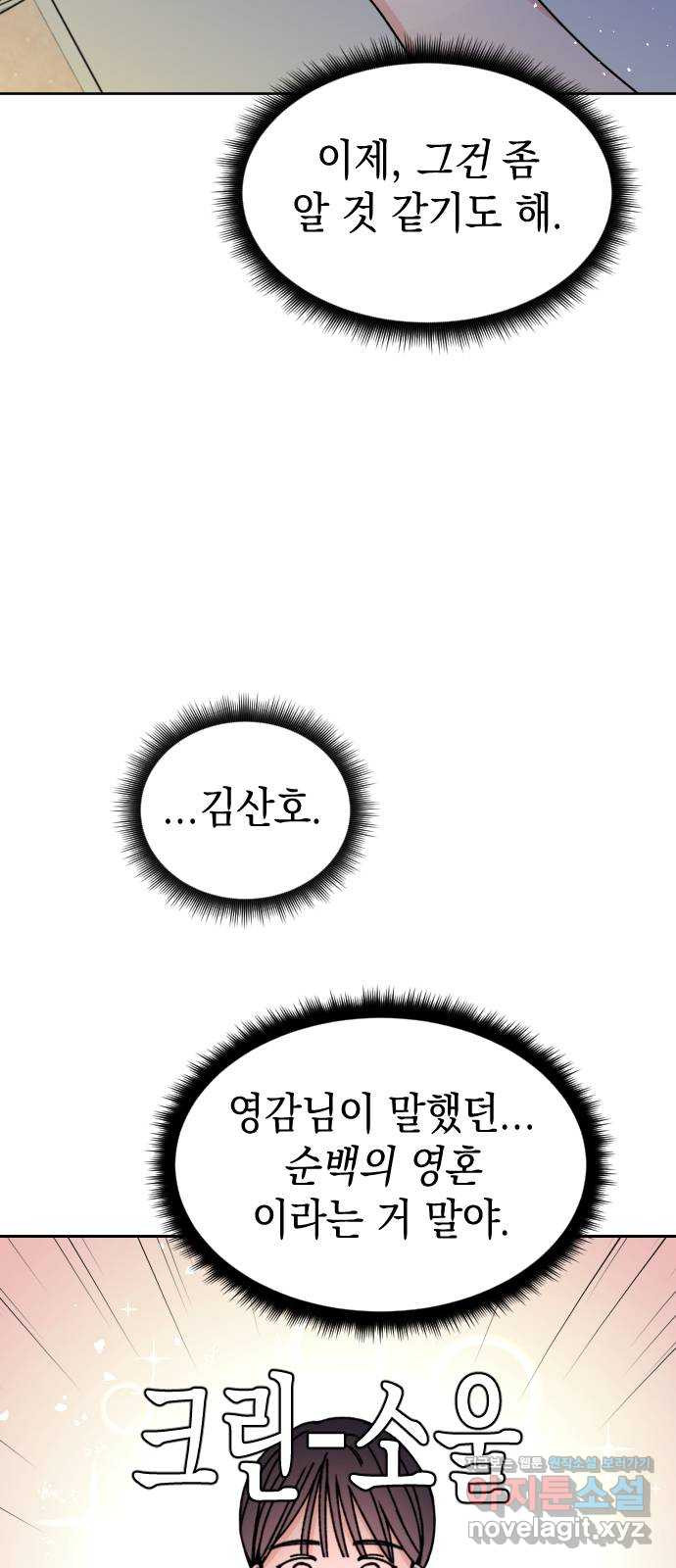 구해줘, 호구! 20화 - 웹툰 이미지 13