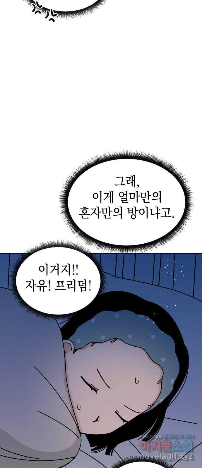 구해줘, 호구! 20화 - 웹툰 이미지 24