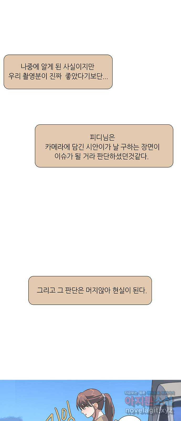 나의 작은 서점 11화 - 웹툰 이미지 50