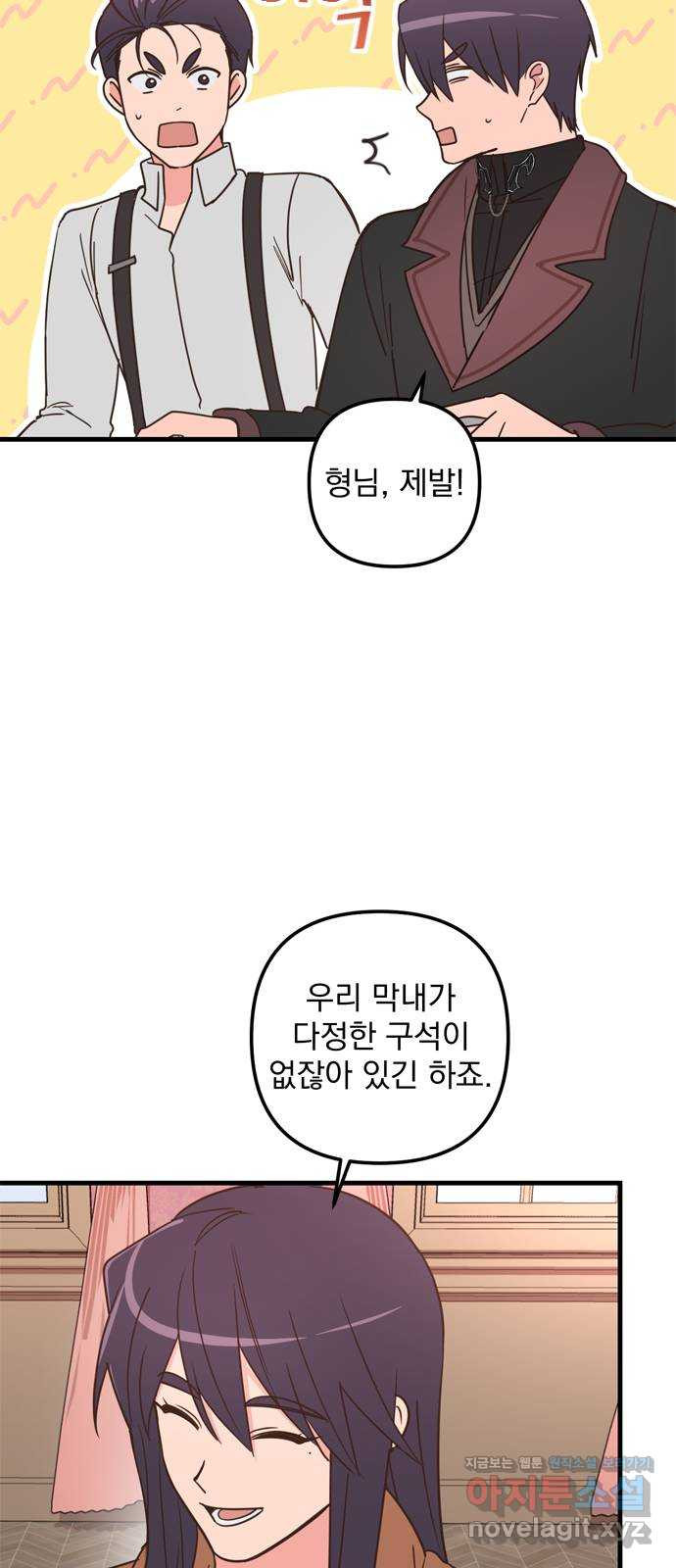 독신마법사 기숙아파트 42화 - 웹툰 이미지 7