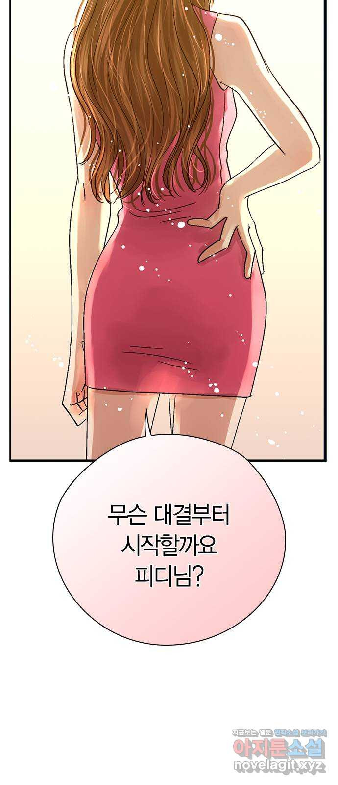 돌&아이 24화: 매력대결2 - 웹툰 이미지 36