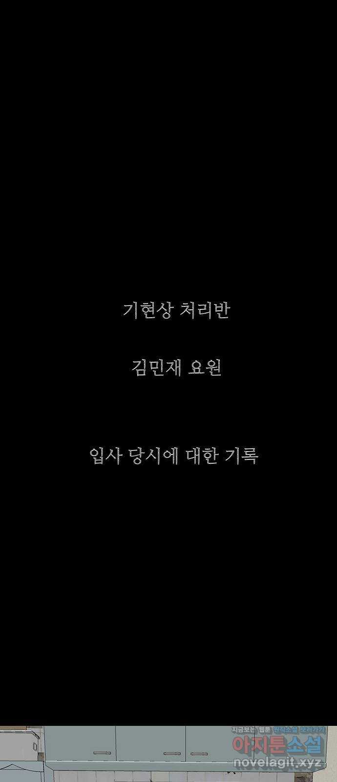 생존고백 18화. 악연의 시작 - 웹툰 이미지 1