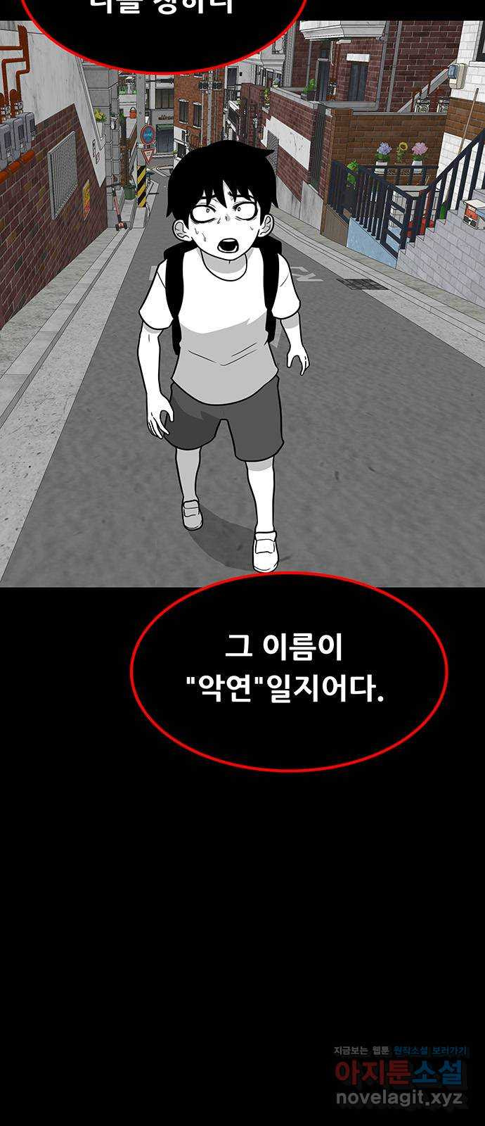 생존고백 18화. 악연의 시작 - 웹툰 이미지 59