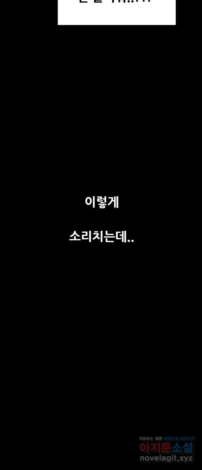 생존고백 18화. 악연의 시작 - 웹툰 이미지 101