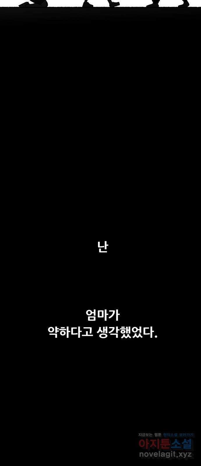 생존고백 18화. 악연의 시작 - 웹툰 이미지 126