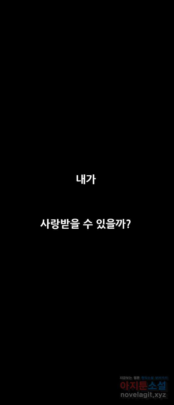 생존고백 18화. 악연의 시작 - 웹툰 이미지 147