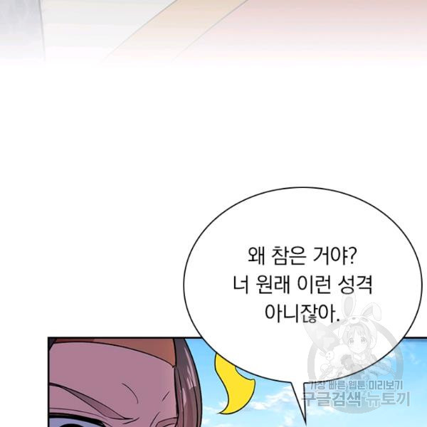 만계선왕 58화 - 웹툰 이미지 9