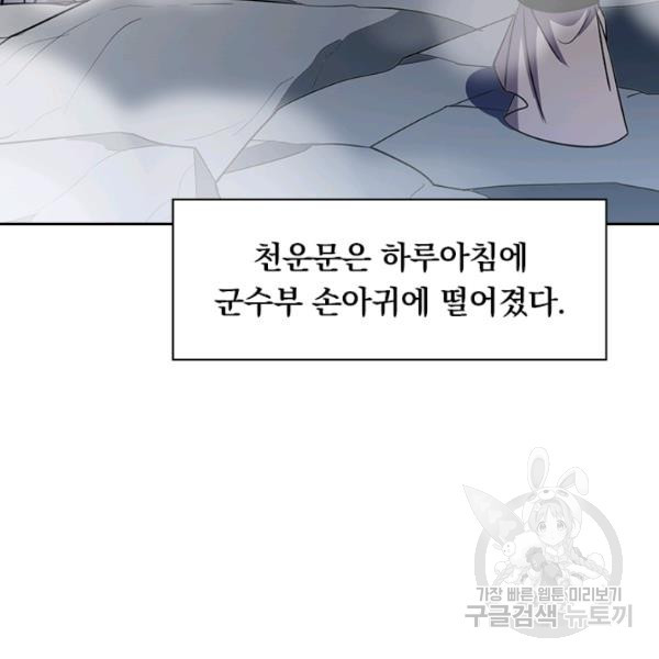 만계선왕 58화 - 웹툰 이미지 17