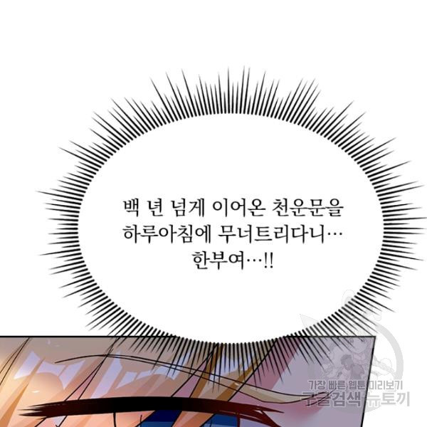 만계선왕 58화 - 웹툰 이미지 25