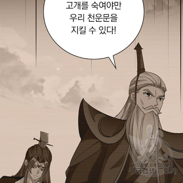 만계선왕 58화 - 웹툰 이미지 66