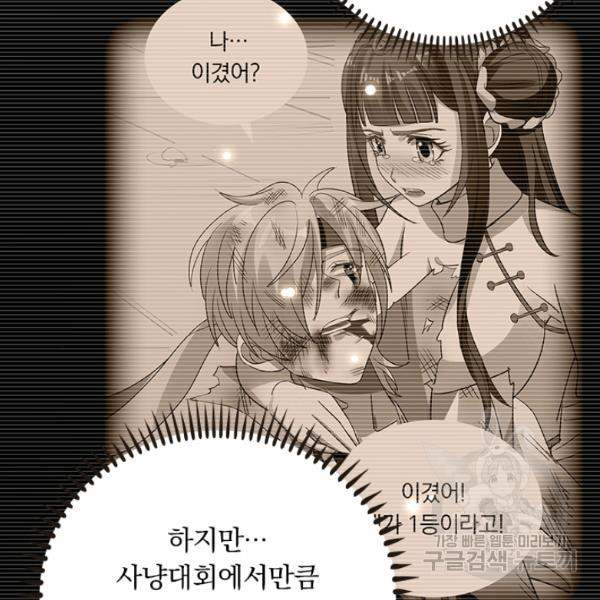 만계선왕 58화 - 웹툰 이미지 69