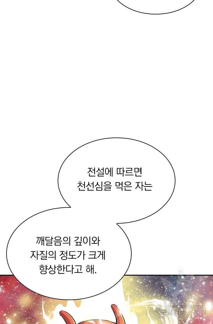 원시불멸 45화 - 웹툰 이미지 17