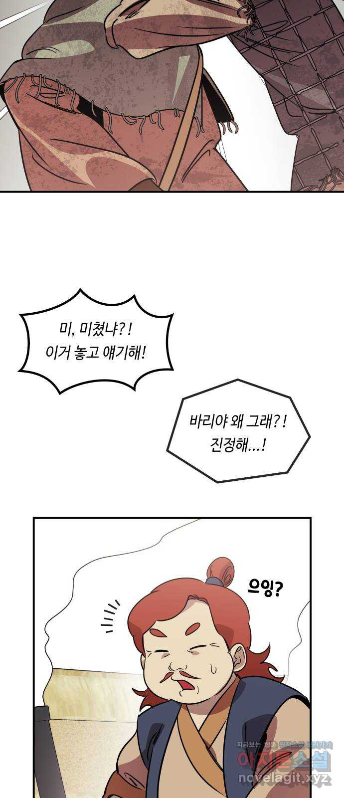 신이 담긴 아이 72화 과거 : 오귀마을 (1) - 웹툰 이미지 31