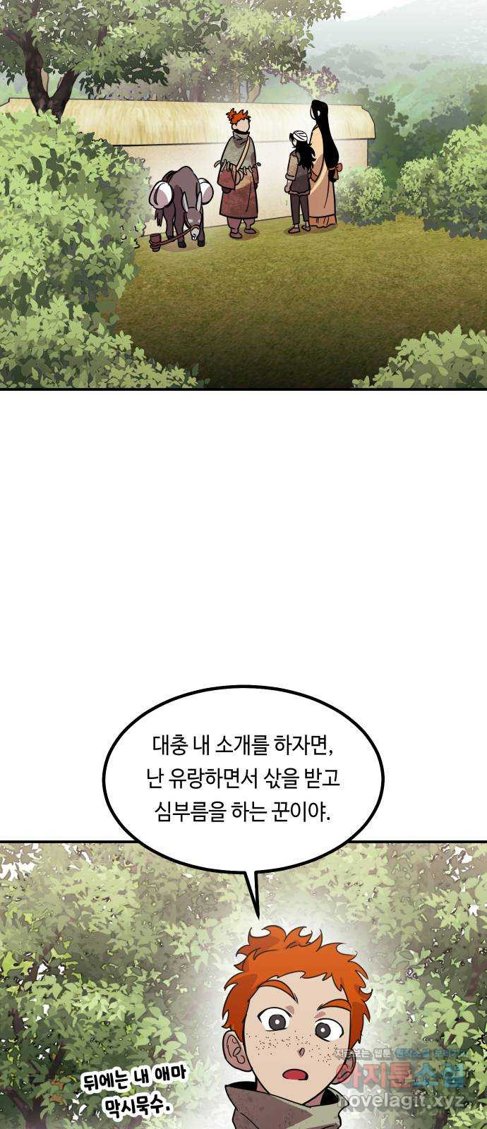 신이 담긴 아이 72화 과거 : 오귀마을 (1) - 웹툰 이미지 36