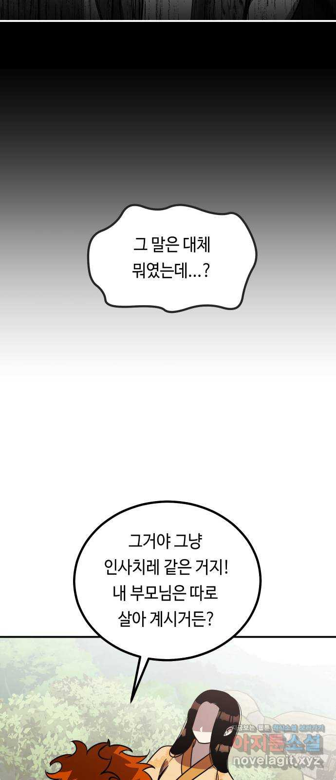 신이 담긴 아이 72화 과거 : 오귀마을 (1) - 웹툰 이미지 49