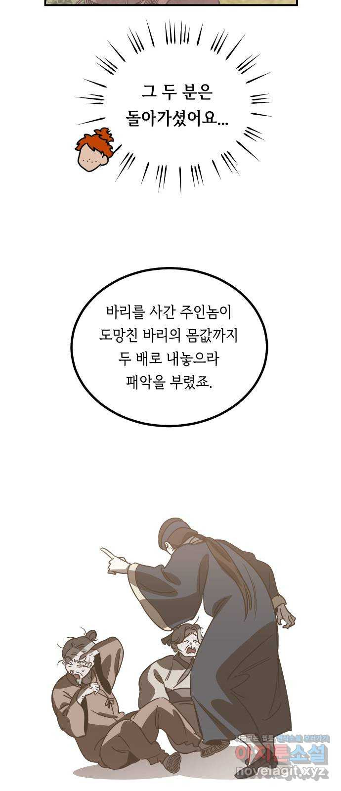 신이 담긴 아이 72화 과거 : 오귀마을 (1) - 웹툰 이미지 56