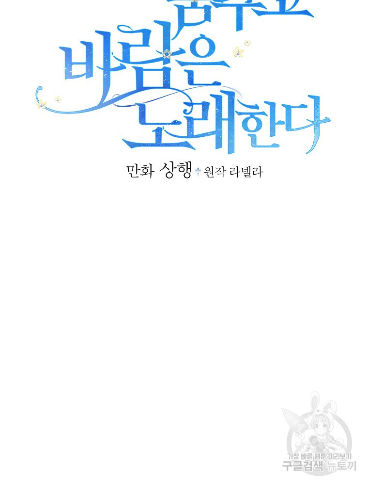 꽃은 춤추고 바람은 노래한다 81화 - 웹툰 이미지 2