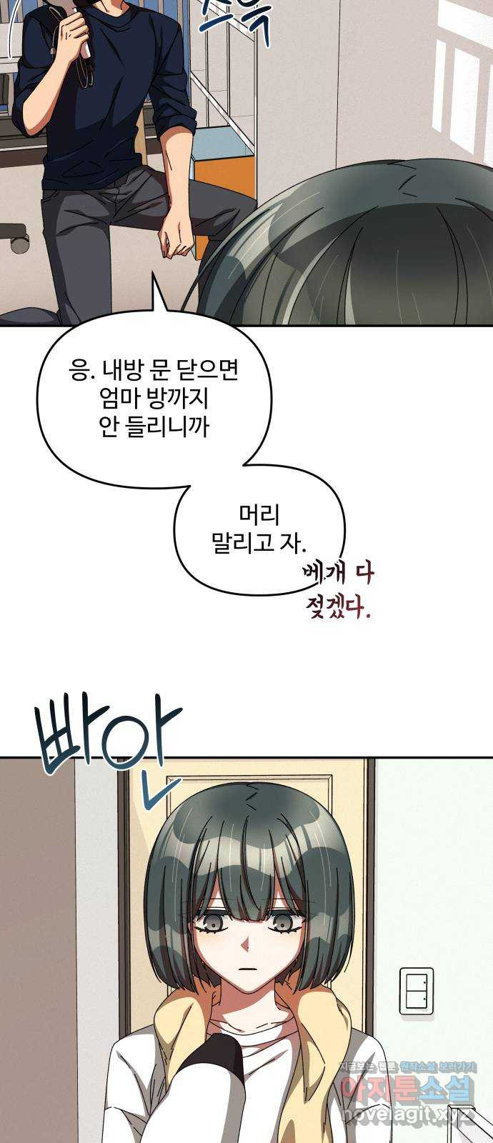 철수와 영희 이야기 14화 - 웹툰 이미지 45