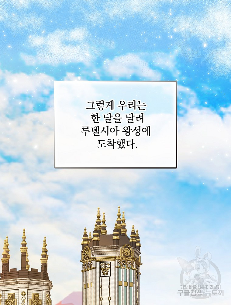 꽃은 춤추고 바람은 노래한다 81화 - 웹툰 이미지 71