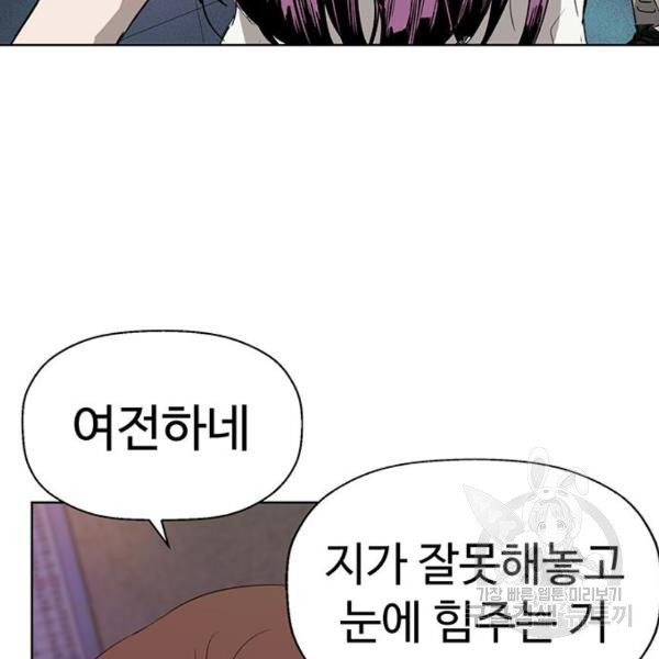 약한영웅 189화 - 웹툰 이미지 65