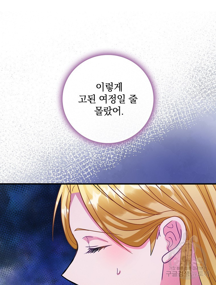 꽃은 춤추고 바람은 노래한다 81화 - 웹툰 이미지 76