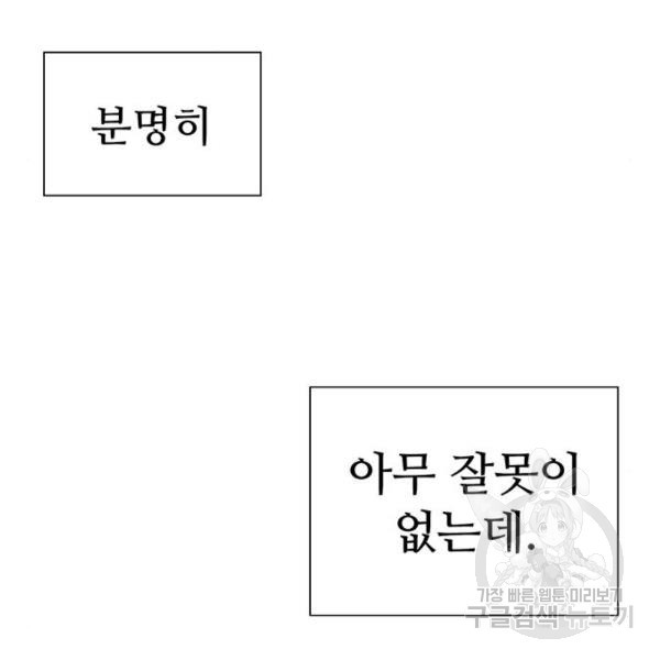 약한영웅 189화 - 웹툰 이미지 74