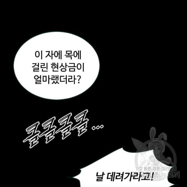 천하제일인 천하제일인 시즌2 10화 - 웹툰 이미지 63