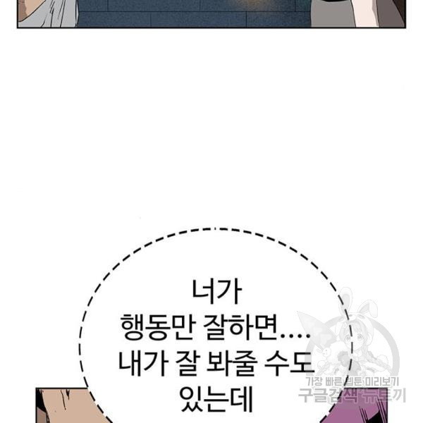 약한영웅 189화 - 웹툰 이미지 93