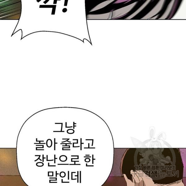 약한영웅 189화 - 웹툰 이미지 116