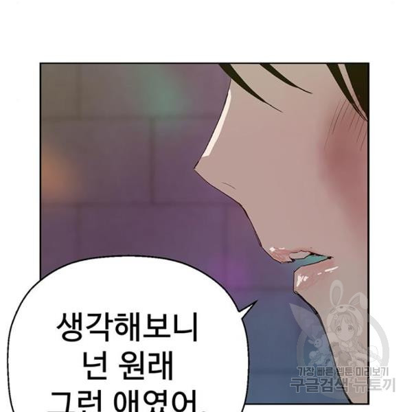 약한영웅 189화 - 웹툰 이미지 145