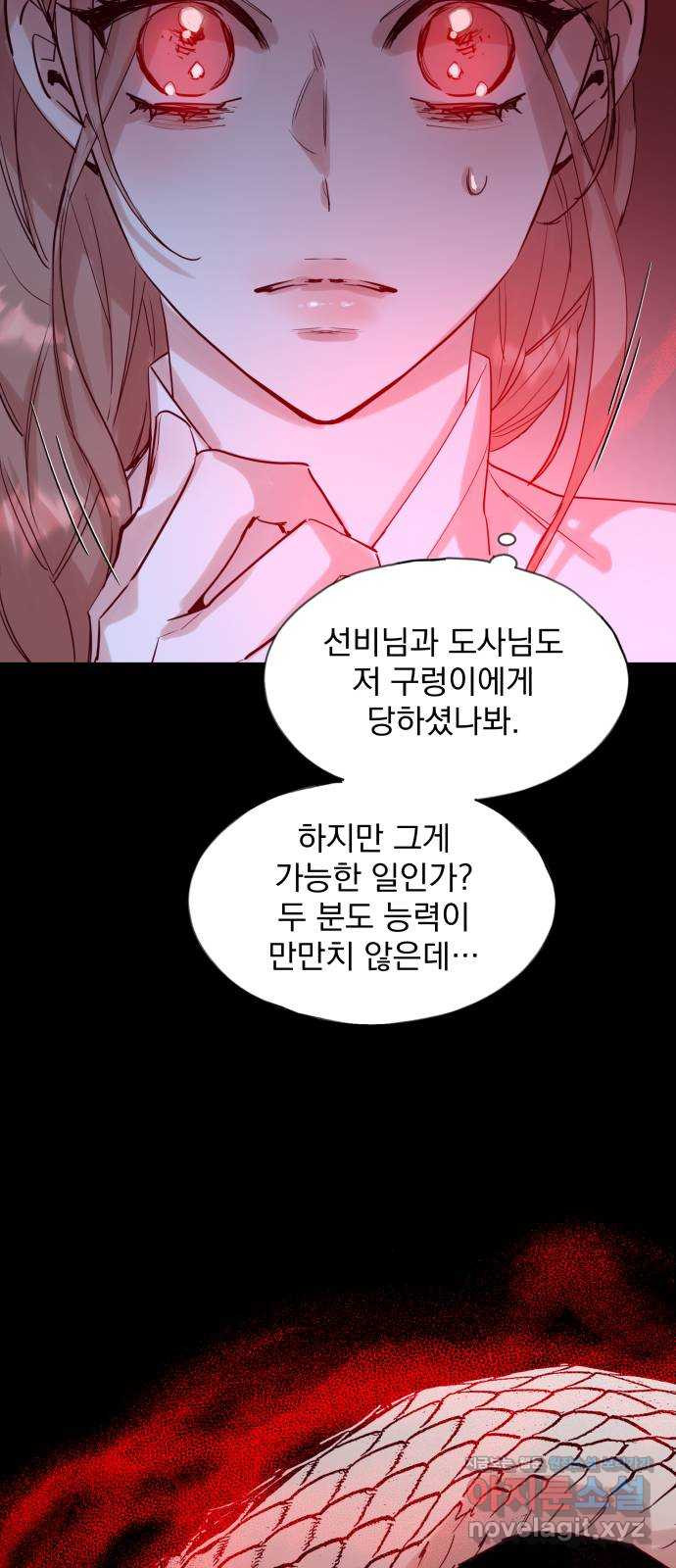 조선여우스캔들 66화. 은혜 갚는 그들 (4) - 웹툰 이미지 12