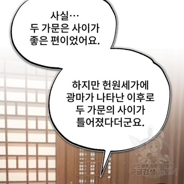 일타강사 백사부 31화 - 웹툰 이미지 58