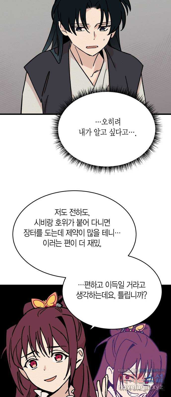 후궁 스캔들 26화 - 웹툰 이미지 25