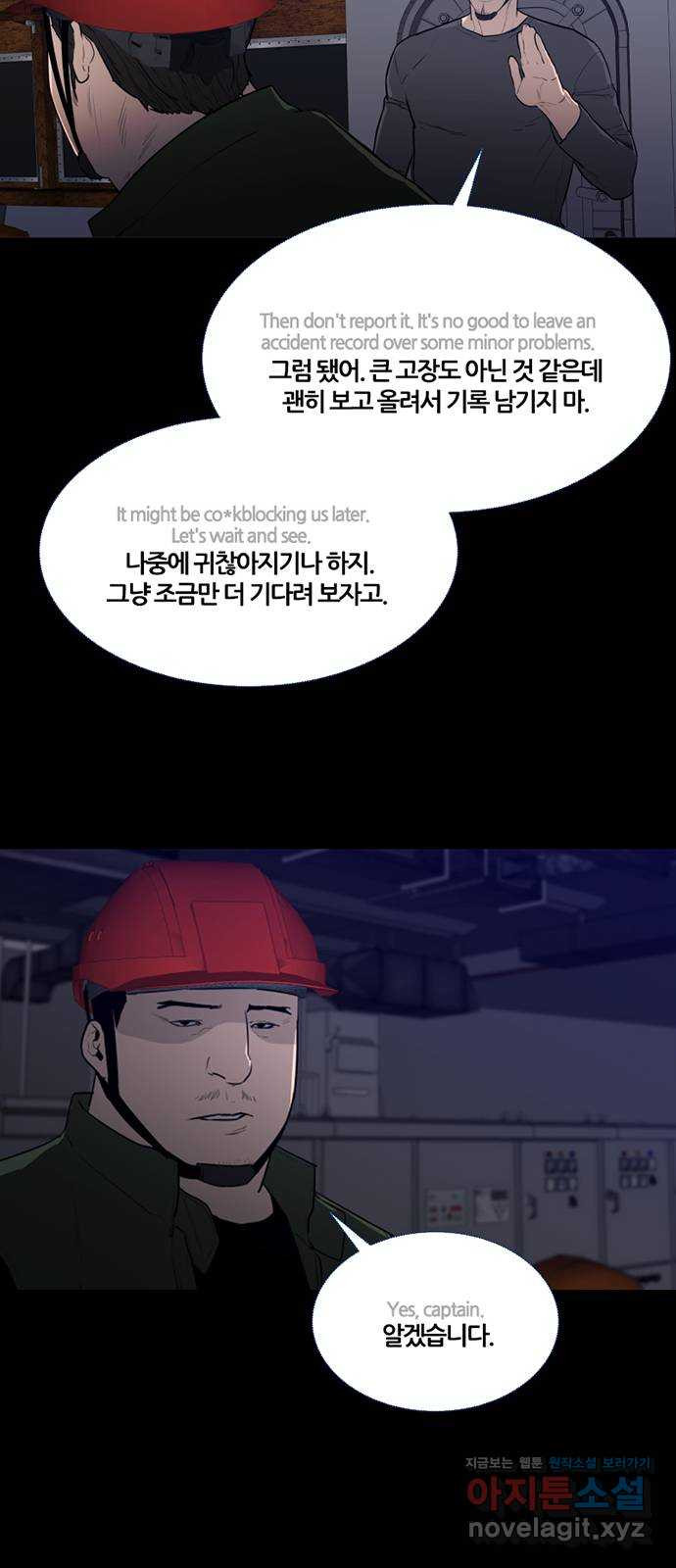 폰투스 : 극야2 5화 - 웹툰 이미지 9