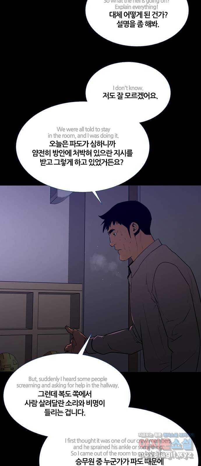 폰투스 : 극야2 5화 - 웹툰 이미지 31