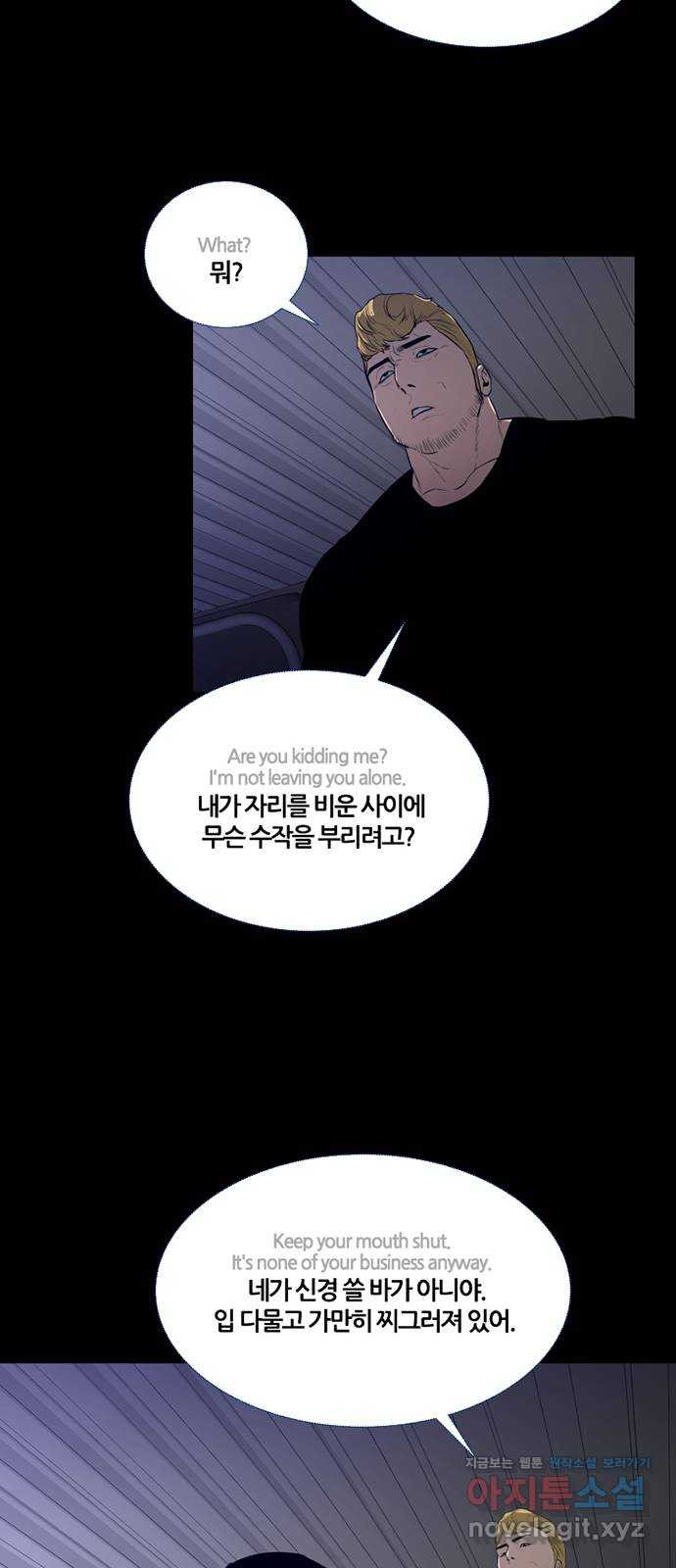 폰투스 : 극야2 5화 - 웹툰 이미지 39