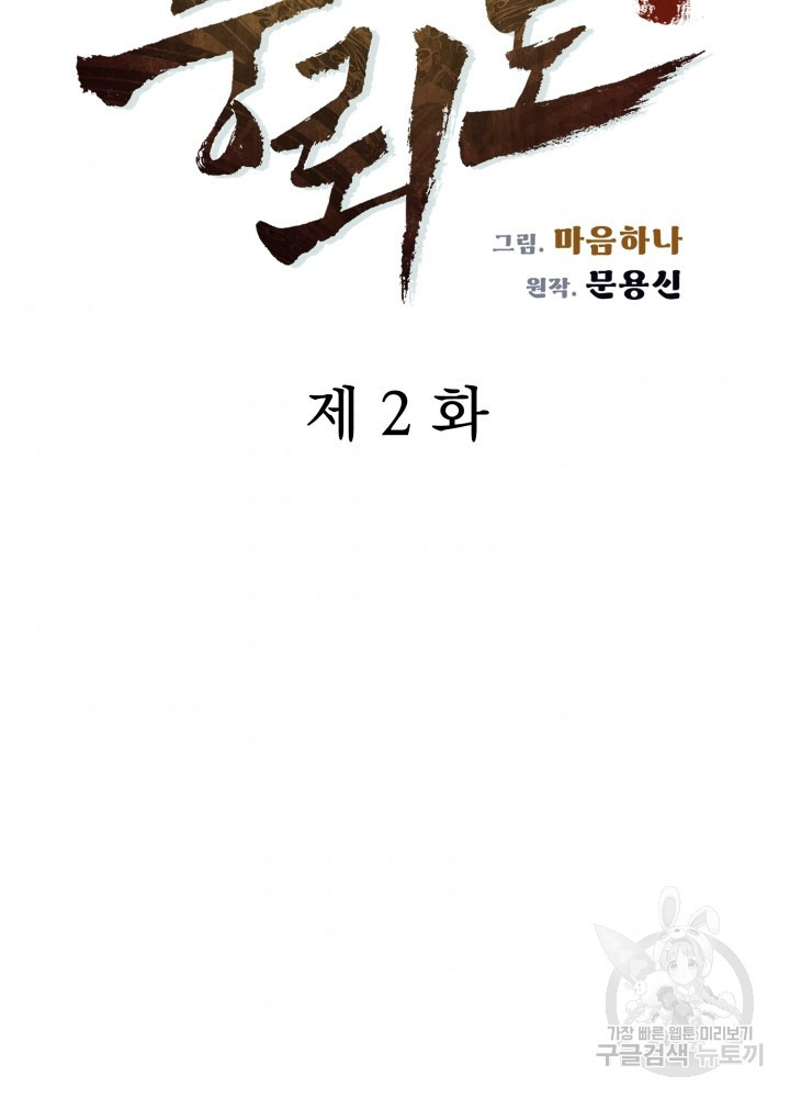 풍뢰도 2화 - 웹툰 이미지 3