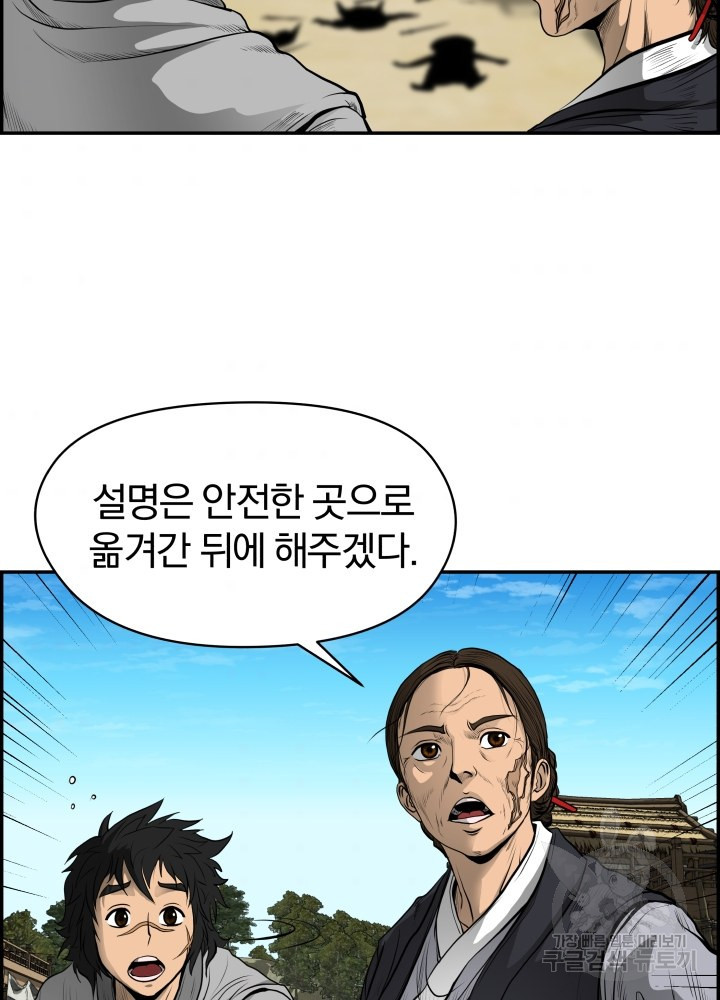 풍뢰도 2화 - 웹툰 이미지 72