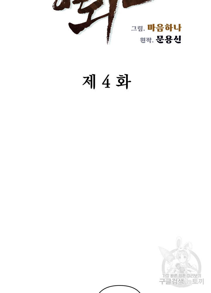 풍뢰도 4화 - 웹툰 이미지 10