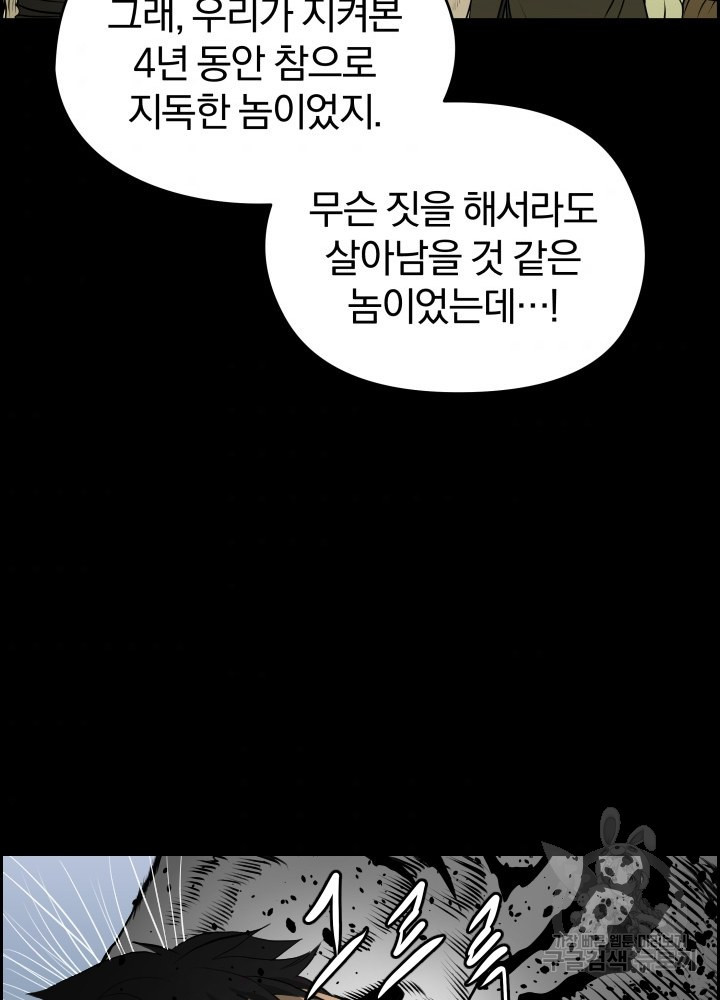 풍뢰도 8화 - 웹툰 이미지 33