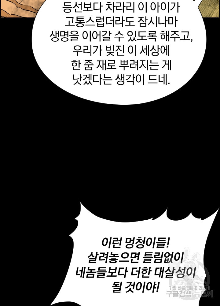 풍뢰도 8화 - 웹툰 이미지 100